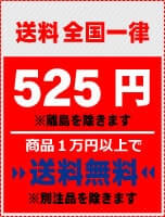 商品送料