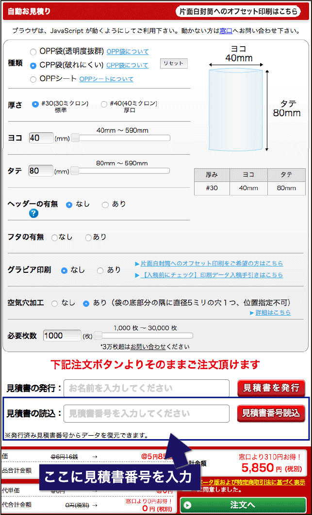 ここに見積書番号を入力