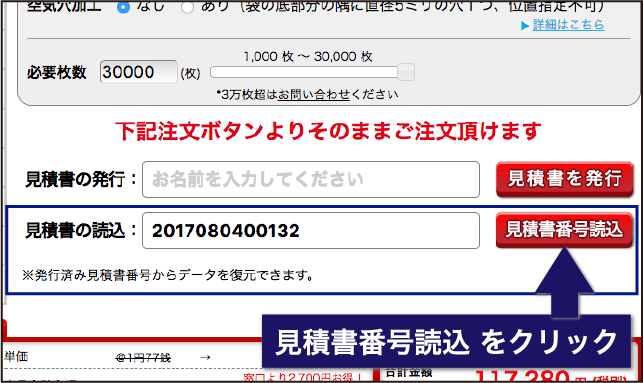 見積書番号読込をクリック