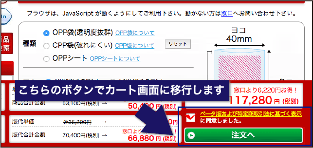 こちらのボタンでカート画面に移行します