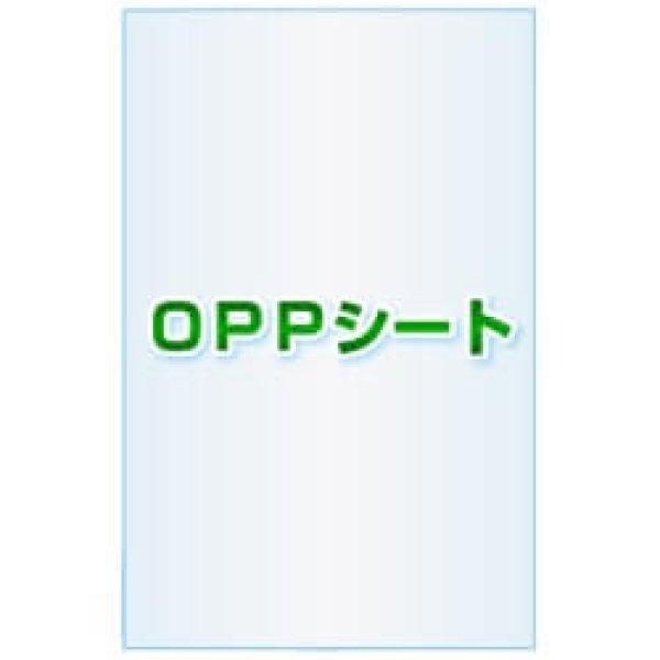 画像1: OPPシート【 #30 110x300 2,000枚】 (1)