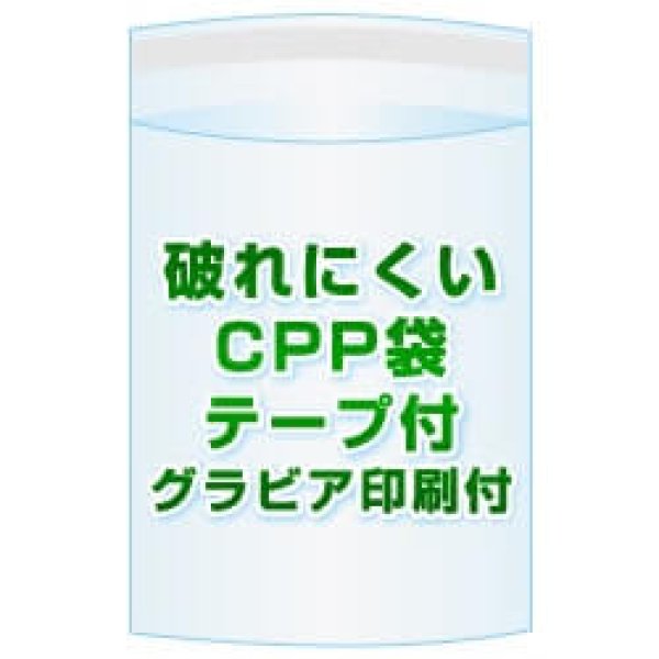 画像1: CPP(シーピーピー)袋(フタ付き)【#40 263x348+45 50,000枚】フタ側テープ グラビア印刷 2色[リピート印刷] (1)