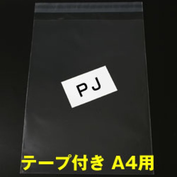 画像1: 【アウトレット箱売り】OPP袋 #30 テープ付 A4用 【5,000枚】 (1)