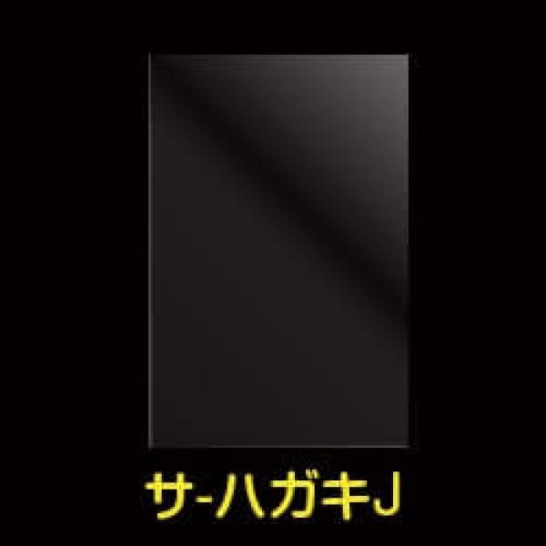 画像1: OPP袋テープなし ハガキ1枚ぴったり 標準#30 (1)