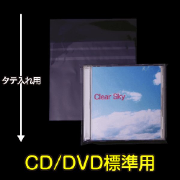 画像1: OPP袋テープ付 CD/DVD標準用 本体側密着テープ 標準#30 (1)