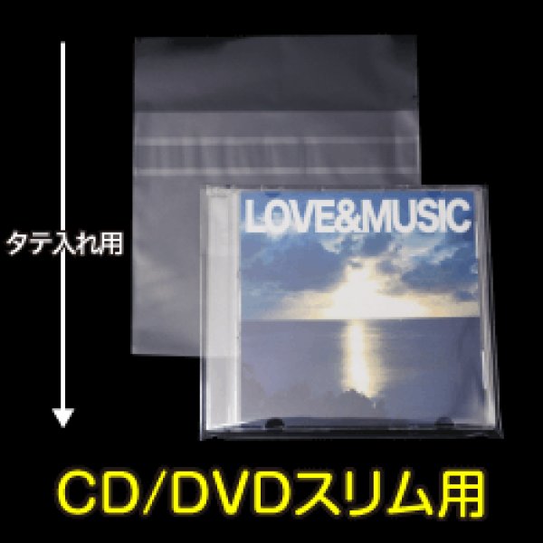 画像1: OPP袋テープ付 CD/DVDスリム用 本体側密着テープ 標準#30 (1)