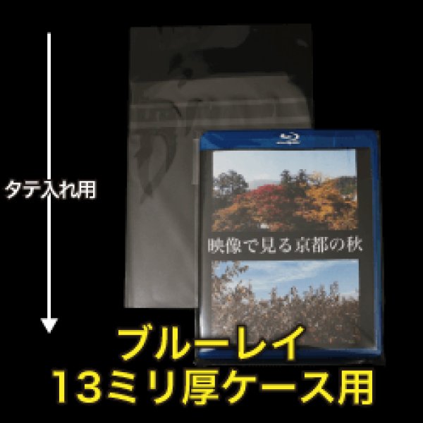 画像1: OPP袋テープ付 ブルーレイ13ミリ厚ケース用 本体側密着テープ 標準#30 (1)