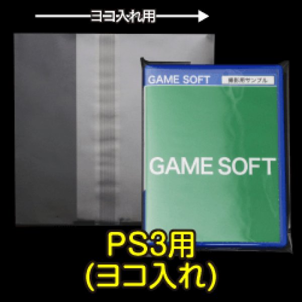 画像1: OPP袋テープ付 PS3用(ヨコ入れ) 本体側密着テープ 標準#30 (1)