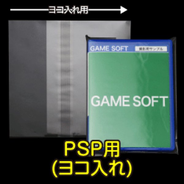 画像1: OPP袋テープ付 PSP用(ヨコ入れ) 本体側密着テープ 標準#30 (1)