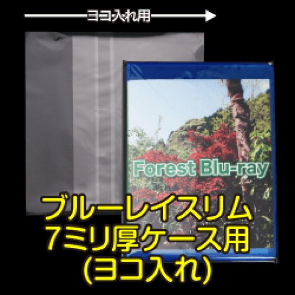 画像1: OPP袋テープ付 ブルーレイスリム7ミリ厚ケース用(ヨコ入れ) 本体側密着テープ 標準#30 (1)