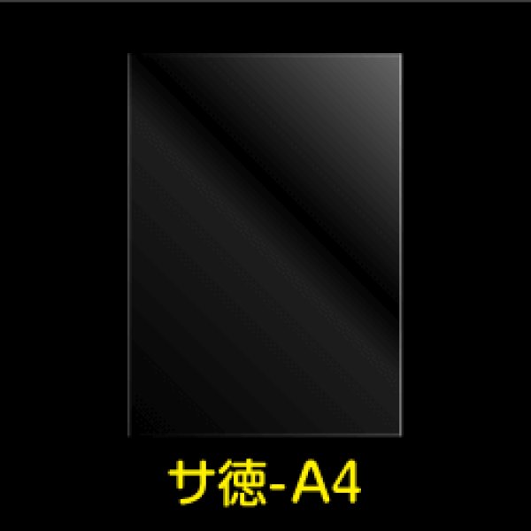 画像1: OPP袋テープなし A4用 お徳#25 (1)