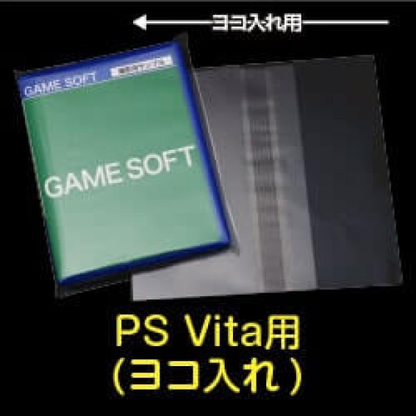 画像1: OPP袋テープ付 PS Vita用(ヨコ入れ) 本体側密着テープ 標準#30 (1)