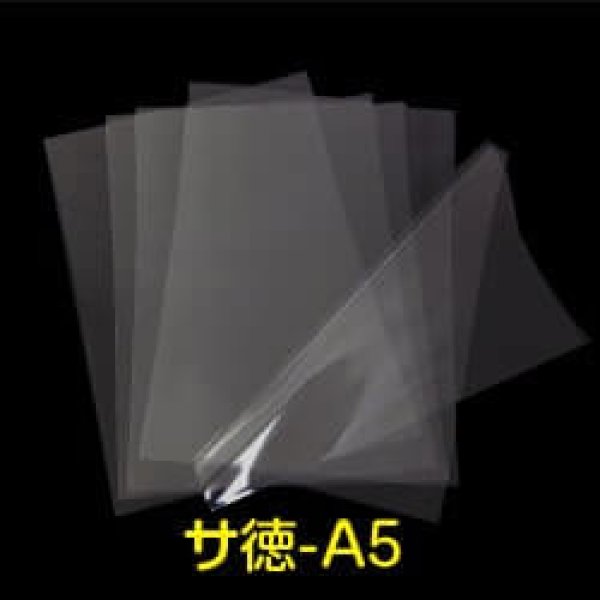 画像2: OPP袋テープなし A5用 お徳#25 (2)