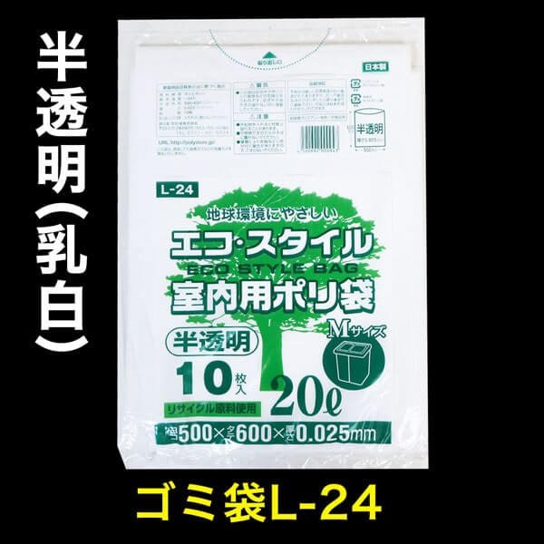 画像1: ゴミ袋 20L 半透明 (乳白) 横500 x 縦600mm #25 (1)