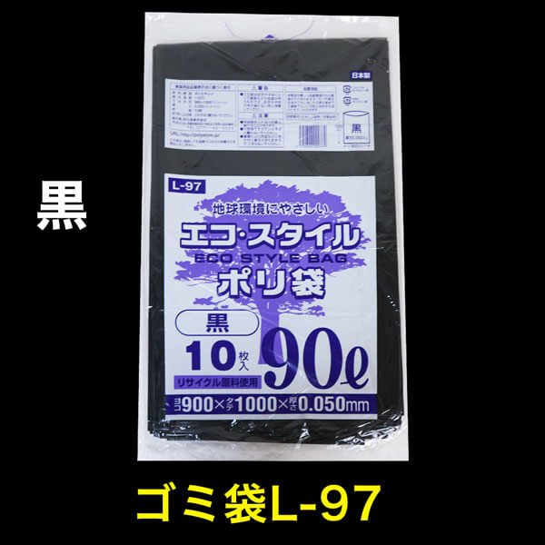 画像1: ゴミ袋 90L 黒色 横900 x 縦1,000mm (LLDPE) #50 (1)
