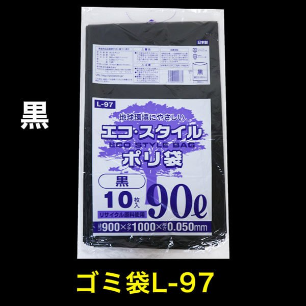 画像1: ゴミ袋 90L 黒色 横900 x 縦1,000mm (LLDPE) #50 (1)