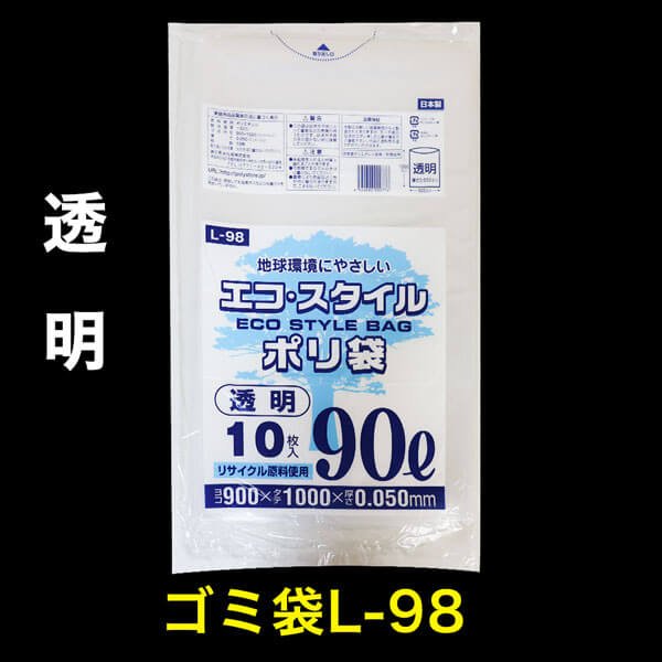 画像1: ゴミ袋 90L 透明 横900 x 縦1,000mm (LLDPE) #50 (1)