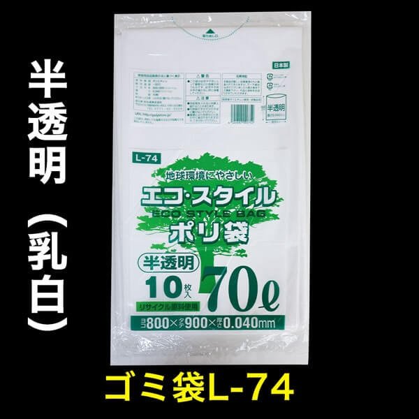 画像1: ゴミ袋 70L 半透明 (乳白) 横800 x 縦900mm #40 (1)