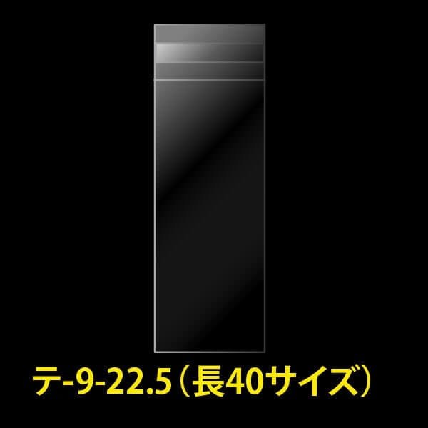 画像1: OPP袋 テープ付 90x225+40(長40サイズ) 標準#30 (1)