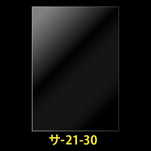 画像1: OPP袋テープなし 210x300 標準#30 (1)