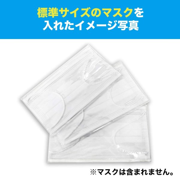 画像6: 販促マスク用ポケット付きOPP袋(袋のみ。マスクは含まず) 標準#30 (6)