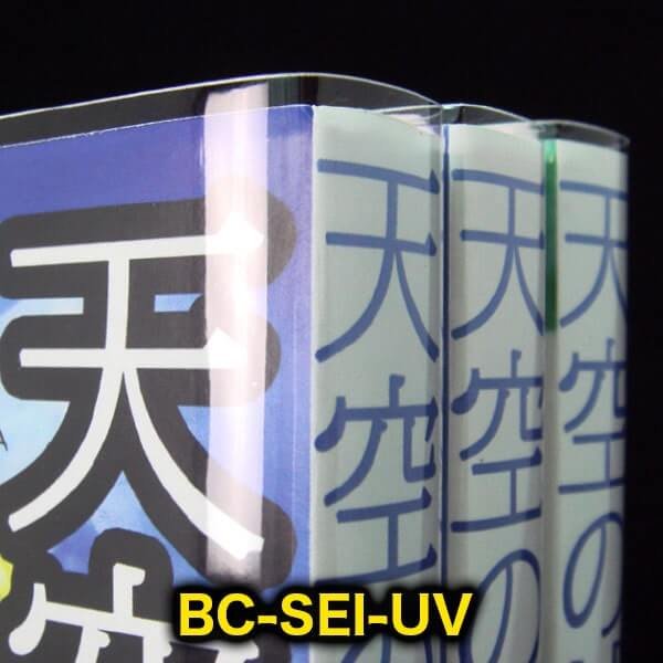 UV透明ブックカバー B6青年コミック用 特厚#50 - パックジャパン UV透明ブックカバー B6青年コミック用 特厚#50 - パックジャパン
