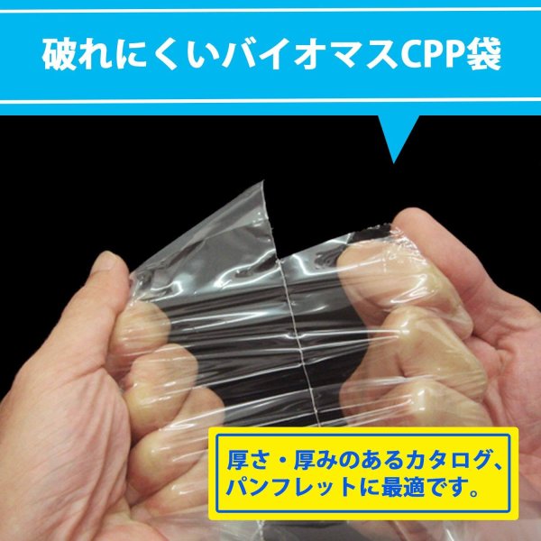 画像3: バイオマスCPP袋 テープ付 A4用【シーピーピー】 標準#30 (3)