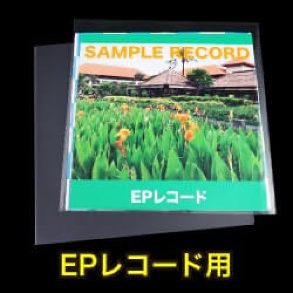 画像1: EPレコード用OPP袋 テープなし 厚口#40 (1)
