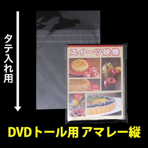 画像1: OPP袋テープ付 DVDトール用 アマレータイプ 本体側開閉自在テープ 標準#30 (1)