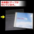 画像2: OPP袋テープ付 CD/DVD標準用 本体側開閉自在テープ 標準#30 (2)