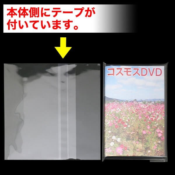 画像2: OPP袋テープ付 DVDトール用 アマレータイプ(ヨコ入れ) 本体側開閉自在テープ 標準#30 (2)