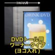 画像1: OPP袋テープ付 DVDトール用ワーナータイプ(ヨコ入れ) 本体側密着テープ 標準#30 (1)