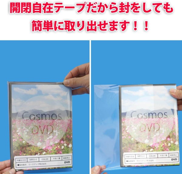 画像3: OPP袋テープ付 DVDトール用 アマレータイプ(ヨコ入れ) 本体側開閉自在テープ 標準#30 (3)