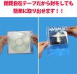 画像4: OPP袋テープ付 CD/DVDスリム用 本体側開閉自在テープ 標準#30 (4)