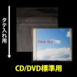 画像1: OPP袋テープ付 CD/DVD標準用 本体側開閉自在テープ 標準#30 (1)