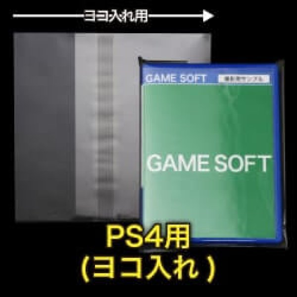 画像1: OPP袋テープ付 PS4用(ヨコ入れ) 本体側密着テープ 標準#30 (1)