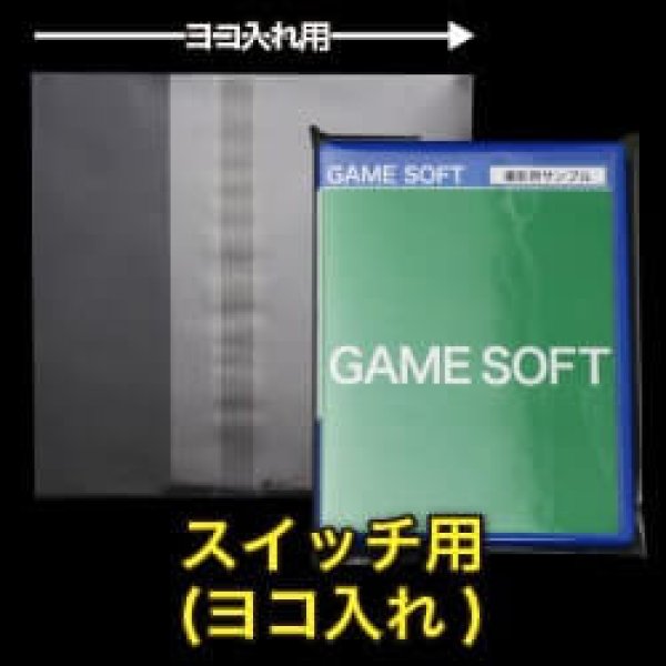 画像1: OPP袋テープ付 スイッチ用(ヨコ入れ) 本体側密着テープ 標準#30 (1)