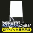 画像4: ブック展示用袋 (OPP袋本体側開閉自在テープ付) 青年コミック用 標準#30 (4)