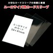 画像2: OPP袋テープなし カードスリーブ ユーロサイズ用 標準#30 (2)