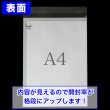 画像3: 片面白OPP袋 料金後納封筒 テープ付 A4用 特厚#50 (3)