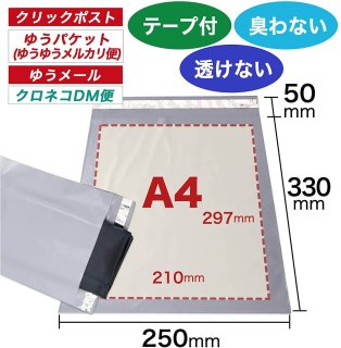 宅配ビニール袋 A4サイズ 白 250x330+50mm #60 - パックジャパン