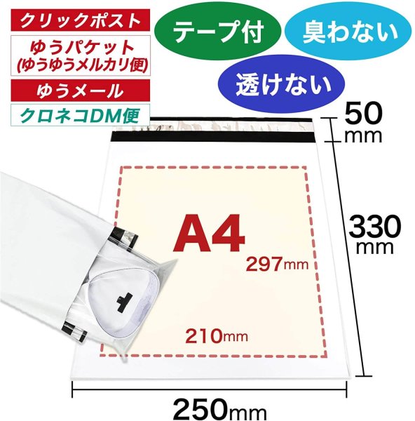 画像1: 宅配ビニール袋 A4サイズ 白 250ｘ330+50mm #60 (1)