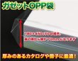 画像2: ガゼットOPP袋 180x450+70 標準#30 (2)