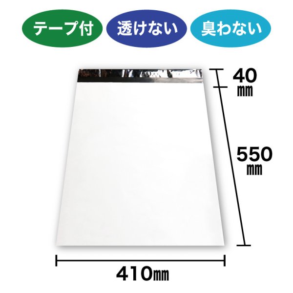 画像1: 宅配ビニール袋 41-55サイズ 白(ホワイト) 410ｘ550+40mm #60 (1)
