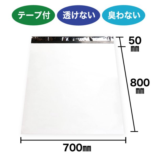 画像1: 宅配ビニール袋 70-80サイズ 白(ホワイト) 700ｘ800+50mm #60 (1)