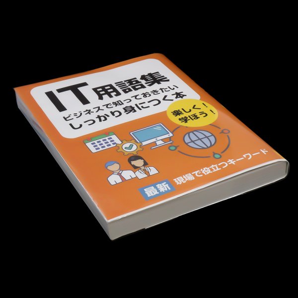 画像2: 透明ブックカバー IT関連本＆実用書用 厚口#40 (2)
