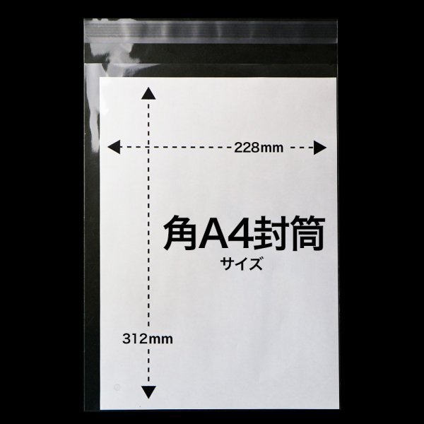 画像2: OPP袋テープ付 空気穴 角2 標準#30 (2)