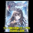 画像1: ブック展示用袋 (OPP袋テープ付) B5版同人誌用 標準#30 (1)