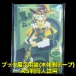 画像1: ブック展示用袋 (OPP袋本体側開閉自在テープ付) A5版同人誌用 標準#30 (1)