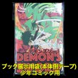 画像1: ブック展示用袋 (OPP袋本体側開閉自在テープ付) 少年コミック用 標準#30 (1)